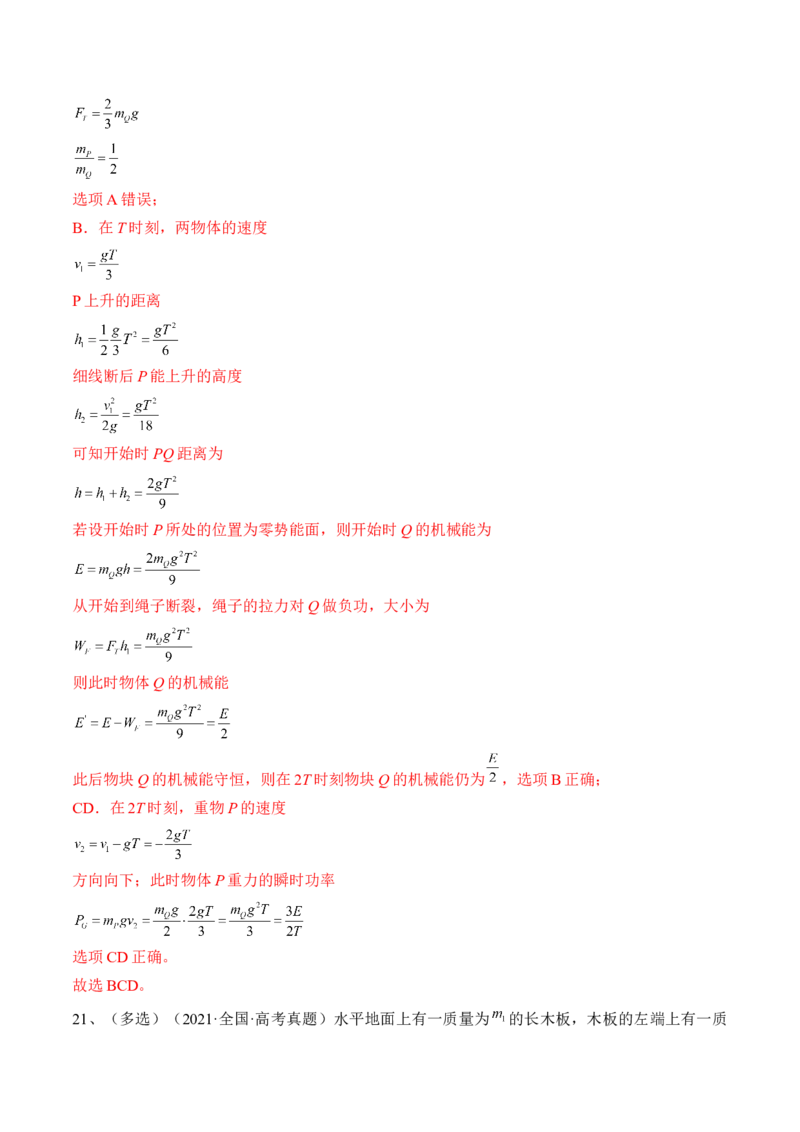 专题3.2　动力学典型模型分析练&mdash;&mdash;2023年高考物理一轮复习讲练测（新教材新高考通用）（解析版）_4.2025物理总复习_2023年新高复习资料_一轮复习