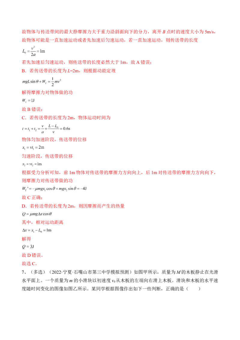 专题3.2　动力学典型模型分析练&mdash;&mdash;2023年高考物理一轮复习讲练测（新教材新高考通用）（解析版）_4.2025物理总复习_2023年新高复习资料_一轮复习