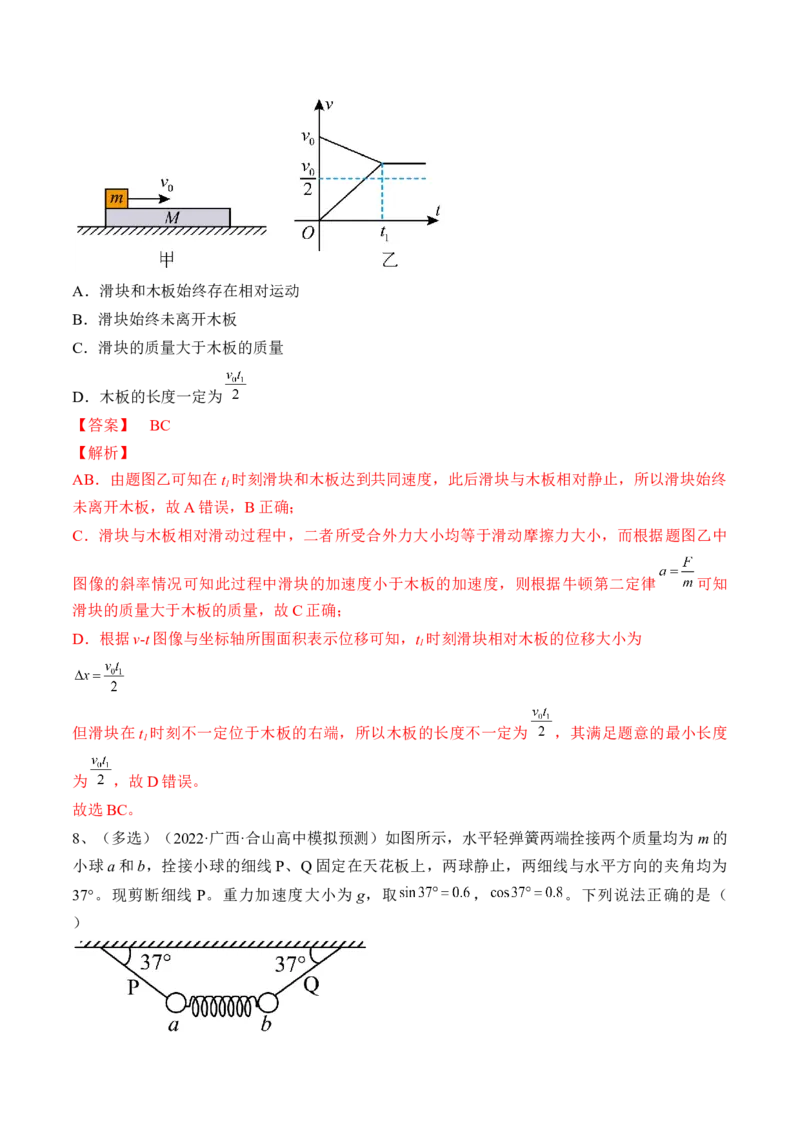 专题3.2　动力学典型模型分析练&mdash;&mdash;2023年高考物理一轮复习讲练测（新教材新高考通用）（解析版）_4.2025物理总复习_2023年新高复习资料_一轮复习
