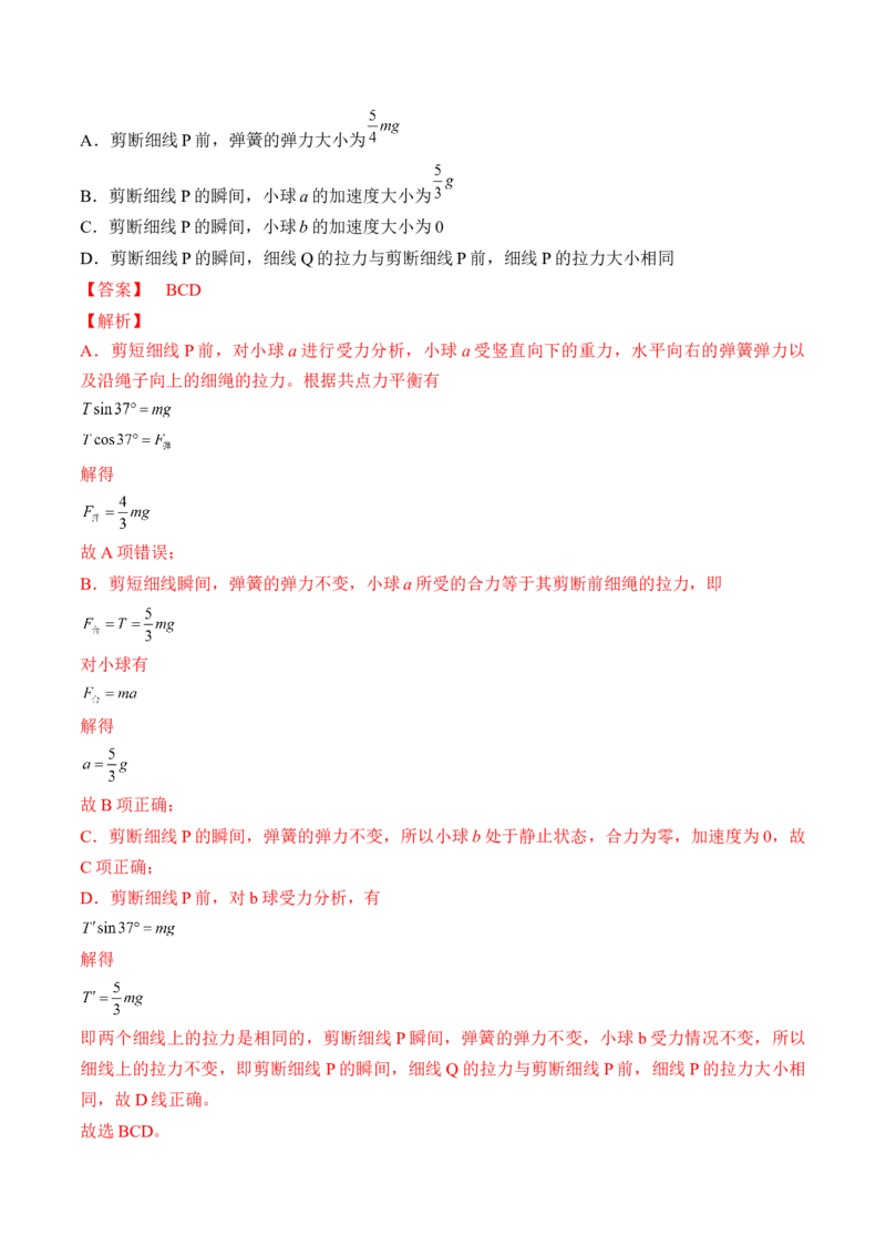 专题3.2　动力学典型模型分析练&mdash;&mdash;2023年高考物理一轮复习讲练测（新教材新高考通用）（解析版）_4.2025物理总复习_2023年新高复习资料_一轮复习