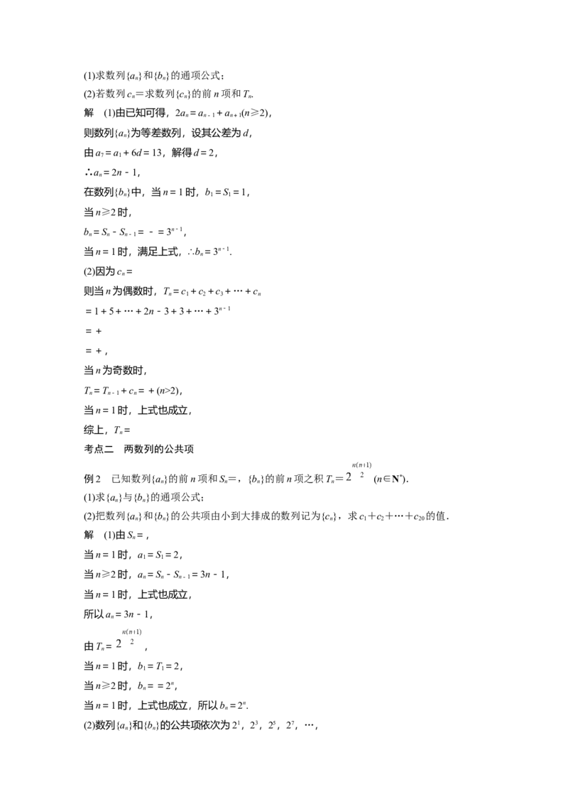 2023年高考数学二轮复习（全国版文）第1部分专题突破专题3微重点9　子数列问题_2.2025数学总复习_赠品通用版（老高考）复习资料_二轮复习
