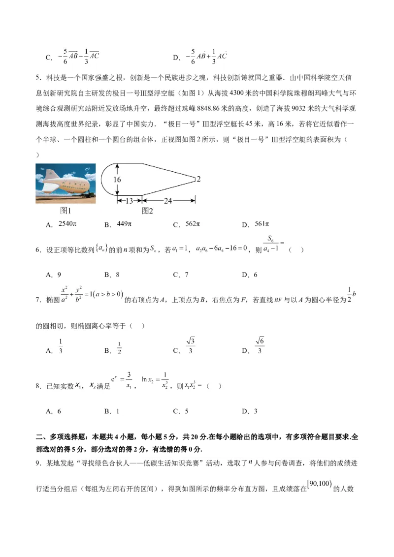 2024年高考数学模拟考试卷（二）一轮复习讲义2024年高考数学高频考点题型归纳与方法总结（新高考通用）原卷版_2.2025数学总复习_2024年新高考资料_1.2024一轮复习_阶段模拟考试