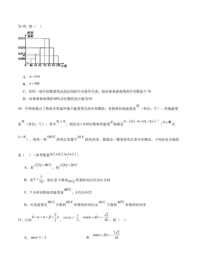 2024年高考数学模拟考试卷（二）一轮复习讲义2024年高考数学高频考点题型归纳与方法总结（新高考通用）原卷版_2.2025数学总复习_2024年新高考资料_1.2024一轮复习_阶段模拟考试