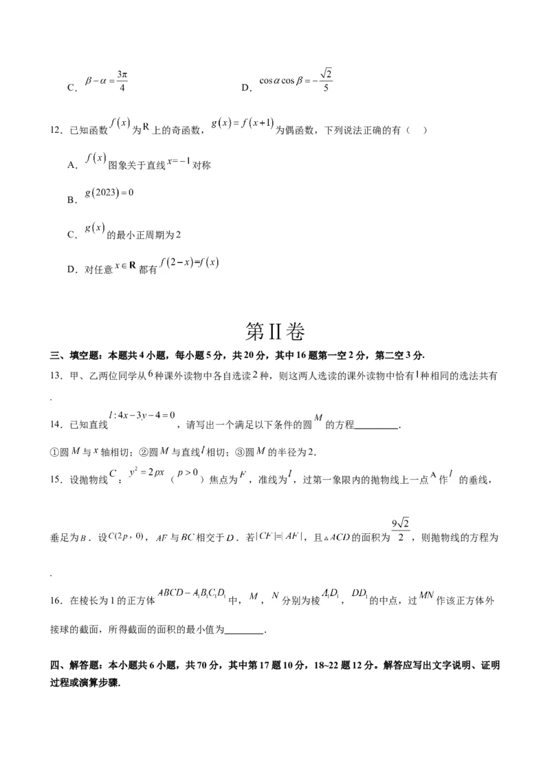 2024年高考数学模拟考试卷（二）一轮复习讲义2024年高考数学高频考点题型归纳与方法总结（新高考通用）原卷版_2.2025数学总复习_2024年新高考资料_1.2024一轮复习_阶段模拟考试