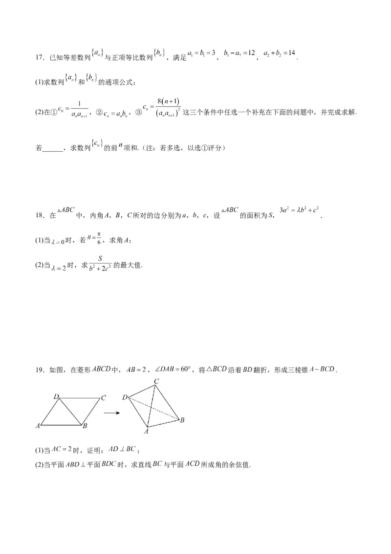 2024年高考数学模拟考试卷（二）一轮复习讲义2024年高考数学高频考点题型归纳与方法总结（新高考通用）原卷版_2.2025数学总复习_2024年新高考资料_1.2024一轮复习_阶段模拟考试