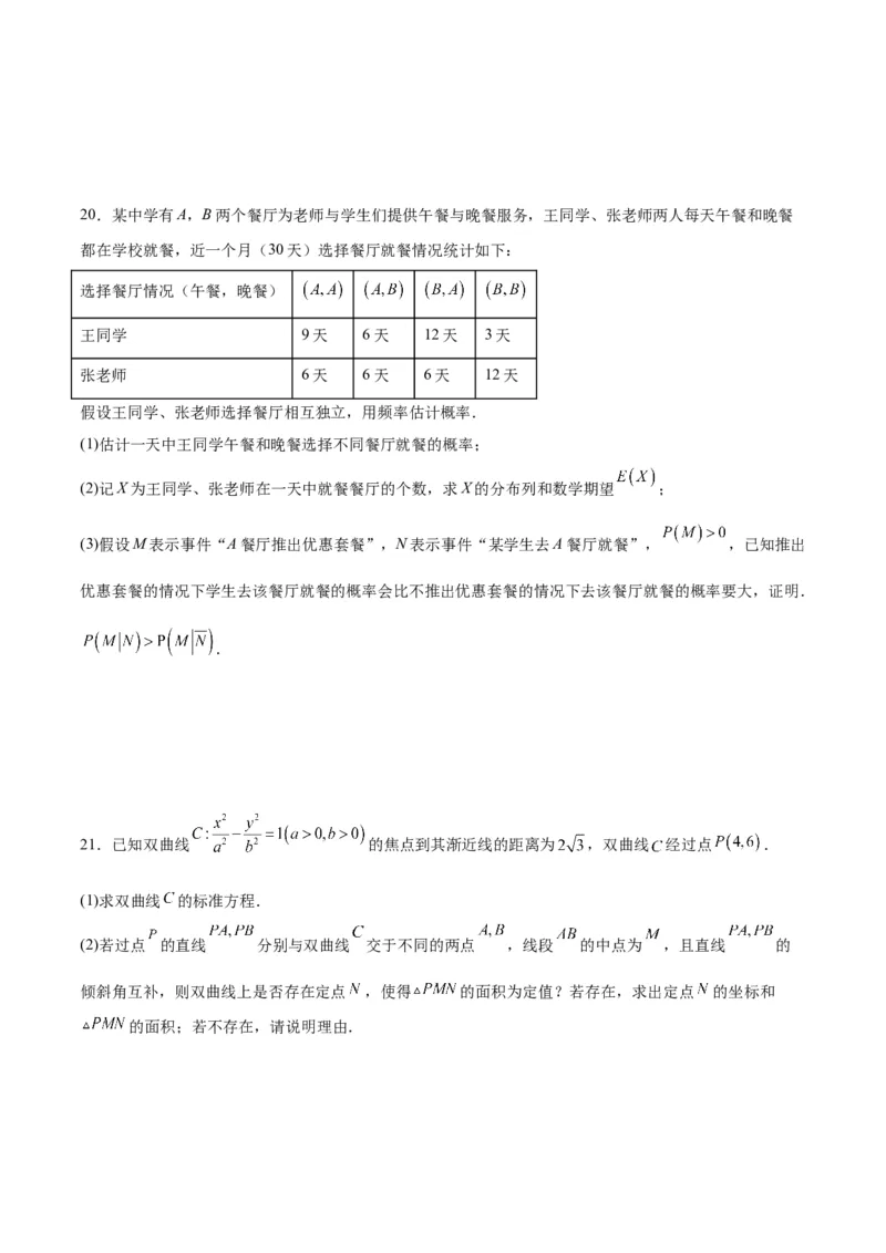 2024年高考数学模拟考试卷（二）一轮复习讲义2024年高考数学高频考点题型归纳与方法总结（新高考通用）原卷版_2.2025数学总复习_2024年新高考资料_1.2024一轮复习_阶段模拟考试