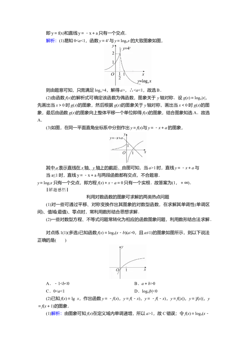 2025届高中数学一轮复习讲义：第三章第6讲　对数函数（含解析）_2.2025数学总复习_2025年新高考资料_一轮复习_2025届高中数学一轮复习知识梳理（课件+讲义+练习）（完结）