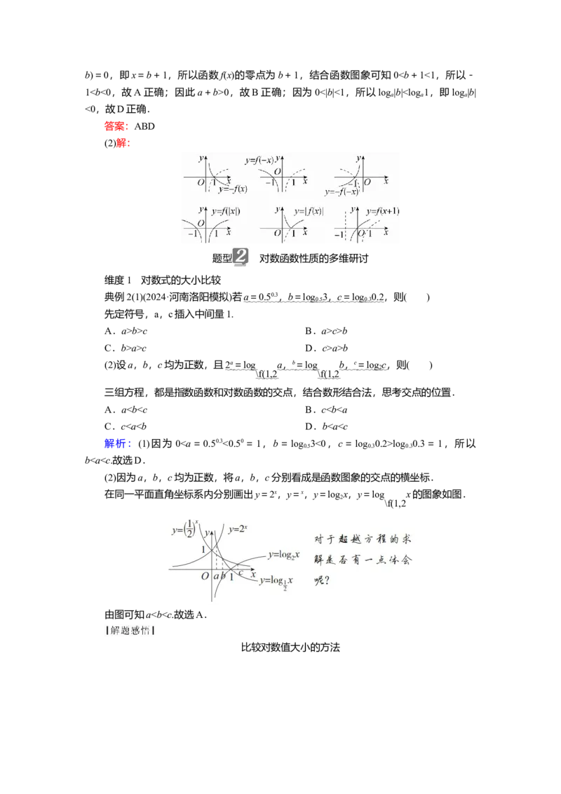 2025届高中数学一轮复习讲义：第三章第6讲　对数函数（含解析）_2.2025数学总复习_2025年新高考资料_一轮复习_2025届高中数学一轮复习知识梳理（课件+讲义+练习）（完结）