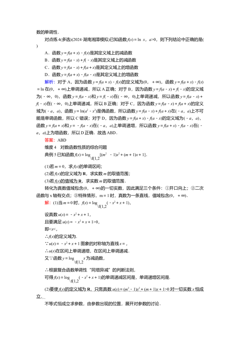 2025届高中数学一轮复习讲义：第三章第6讲　对数函数（含解析）_2.2025数学总复习_2025年新高考资料_一轮复习_2025届高中数学一轮复习知识梳理（课件+讲义+练习）（完结）