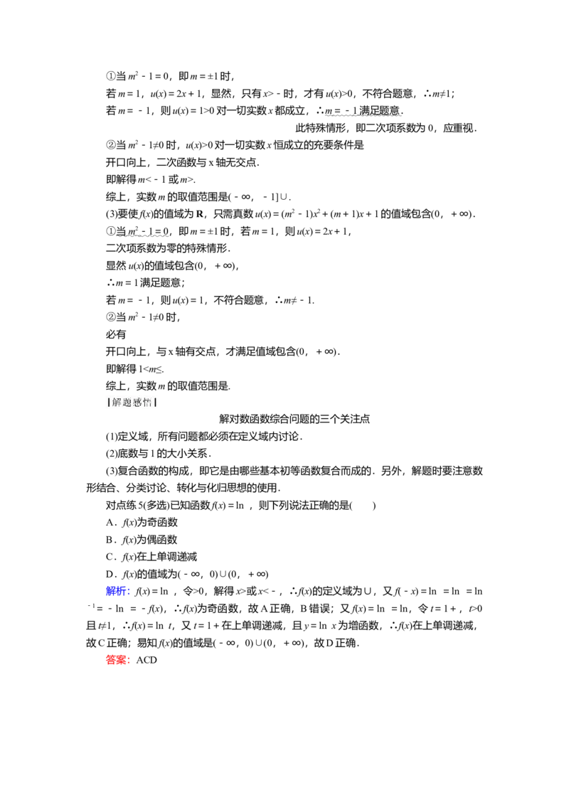 2025届高中数学一轮复习讲义：第三章第6讲　对数函数（含解析）_2.2025数学总复习_2025年新高考资料_一轮复习_2025届高中数学一轮复习知识梳理（课件+讲义+练习）（完结）