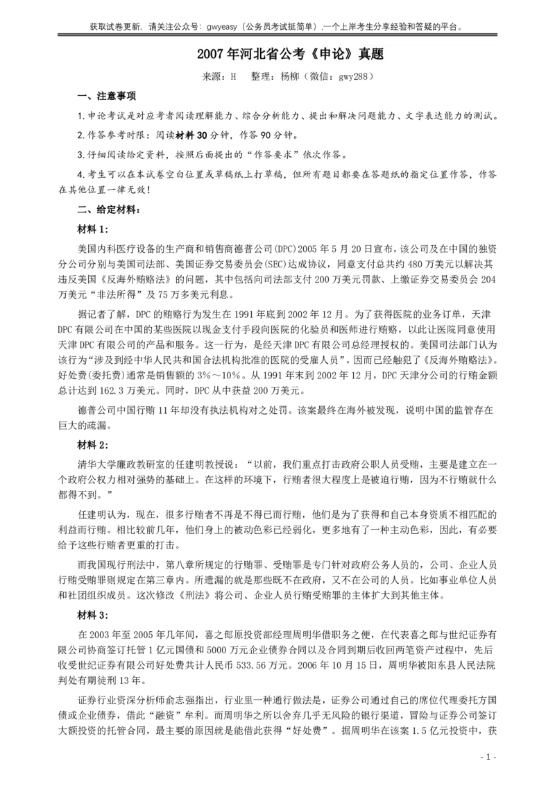 2007年河北公务员考试《申论》真题及参考答案_34省+国考真题_34省考+国考pdf版推荐用这个版本_34省行测+申论真题pdf推荐用这个版本_河北公务员考试真题pdf版