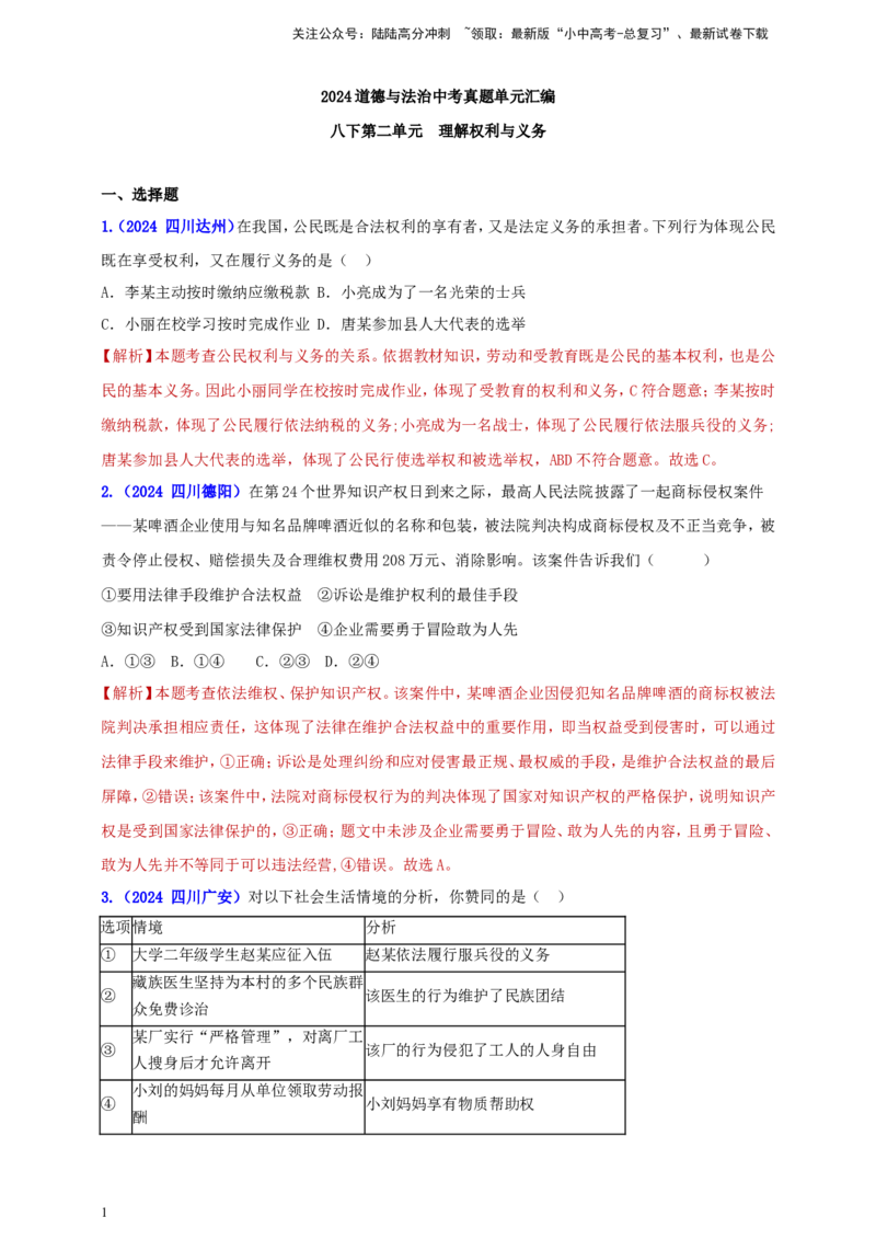 八下第二单元&nbsp;理解权利与义务（教师版）_02中考总复习（2026版更新中）_07-道法-中考总复习_2025中考复习资料_中考道德与法治真题分类汇编（单元汇编）