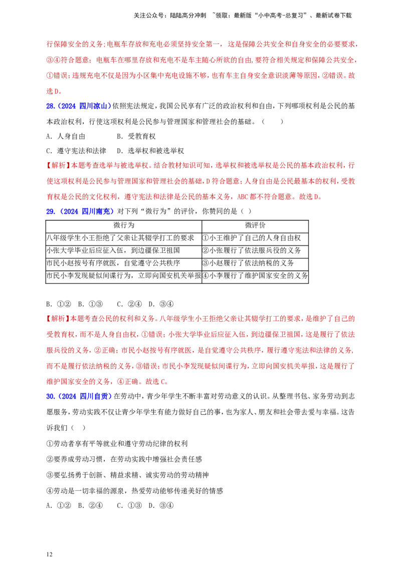 八下第二单元&nbsp;理解权利与义务（教师版）_02中考总复习（2026版更新中）_07-道法-中考总复习_2025中考复习资料_中考道德与法治真题分类汇编（单元汇编）