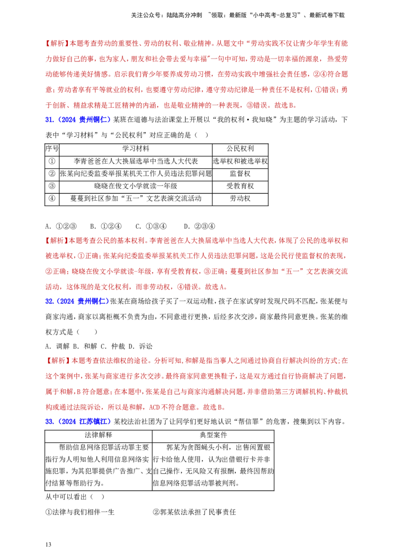 八下第二单元&nbsp;理解权利与义务（教师版）_02中考总复习（2026版更新中）_07-道法-中考总复习_2025中考复习资料_中考道德与法治真题分类汇编（单元汇编）