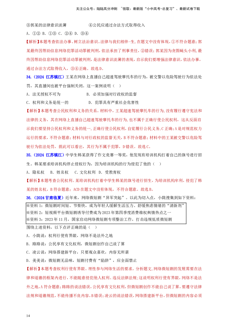 八下第二单元&nbsp;理解权利与义务（教师版）_02中考总复习（2026版更新中）_07-道法-中考总复习_2025中考复习资料_中考道德与法治真题分类汇编（单元汇编）