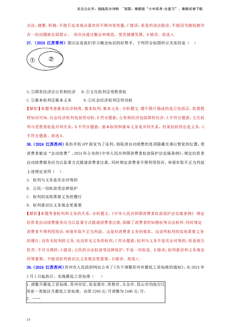 八下第二单元&nbsp;理解权利与义务（教师版）_02中考总复习（2026版更新中）_07-道法-中考总复习_2025中考复习资料_中考道德与法治真题分类汇编（单元汇编）
