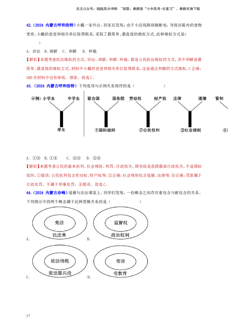 八下第二单元&nbsp;理解权利与义务（教师版）_02中考总复习（2026版更新中）_07-道法-中考总复习_2025中考复习资料_中考道德与法治真题分类汇编（单元汇编）