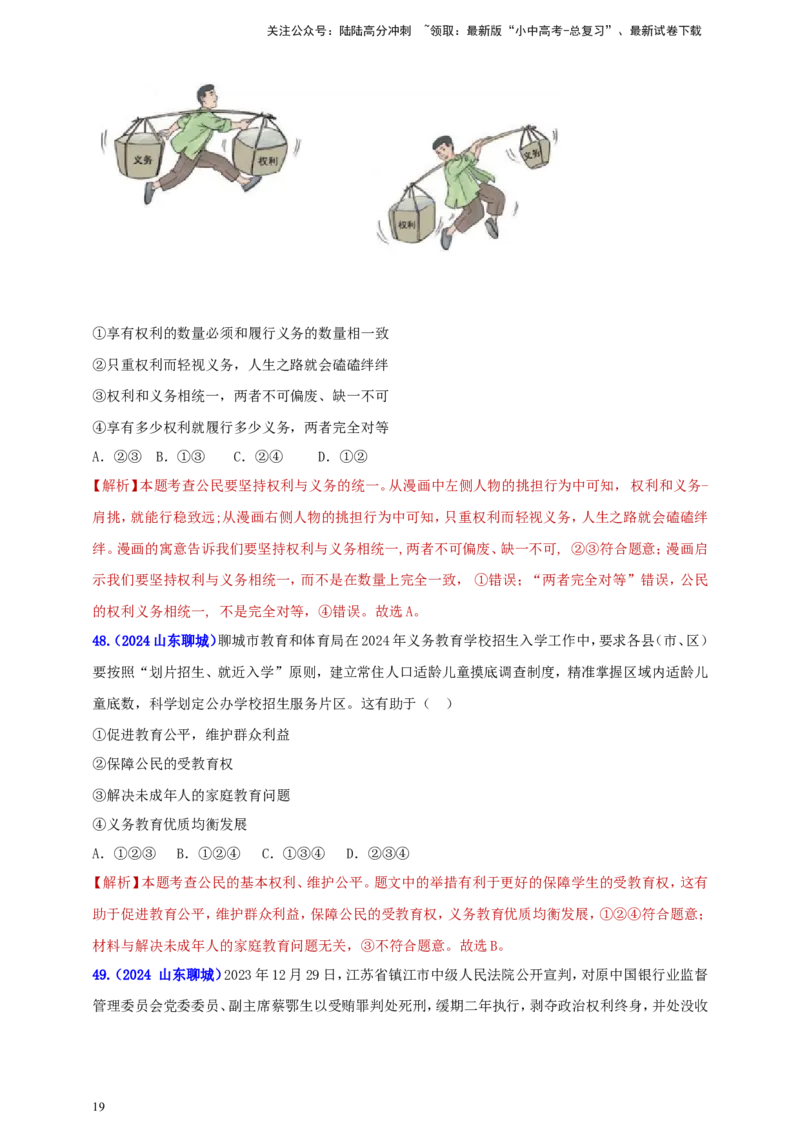 八下第二单元&nbsp;理解权利与义务（教师版）_02中考总复习（2026版更新中）_07-道法-中考总复习_2025中考复习资料_中考道德与法治真题分类汇编（单元汇编）
