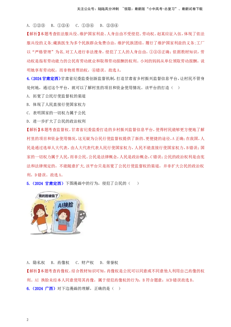 八下第二单元&nbsp;理解权利与义务（教师版）_02中考总复习（2026版更新中）_07-道法-中考总复习_2025中考复习资料_中考道德与法治真题分类汇编（单元汇编）