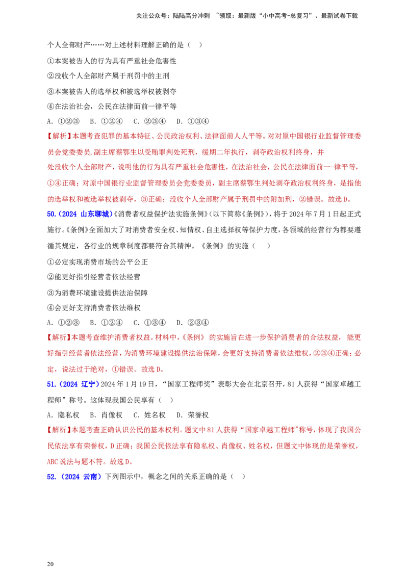 八下第二单元&nbsp;理解权利与义务（教师版）_02中考总复习（2026版更新中）_07-道法-中考总复习_2025中考复习资料_中考道德与法治真题分类汇编（单元汇编）