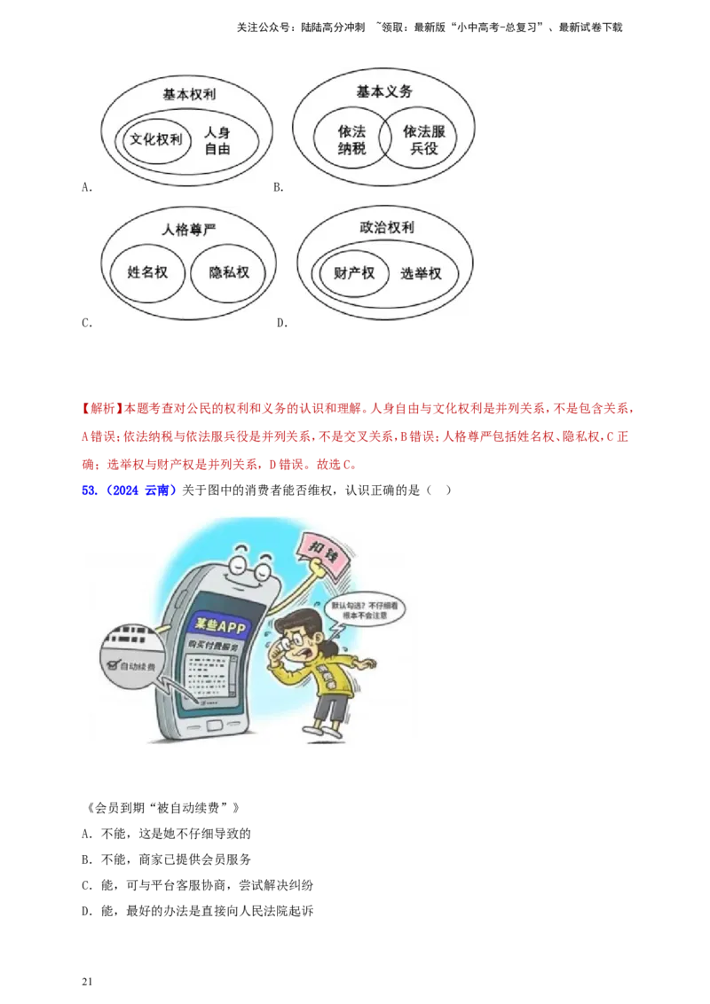 八下第二单元&nbsp;理解权利与义务（教师版）_02中考总复习（2026版更新中）_07-道法-中考总复习_2025中考复习资料_中考道德与法治真题分类汇编（单元汇编）