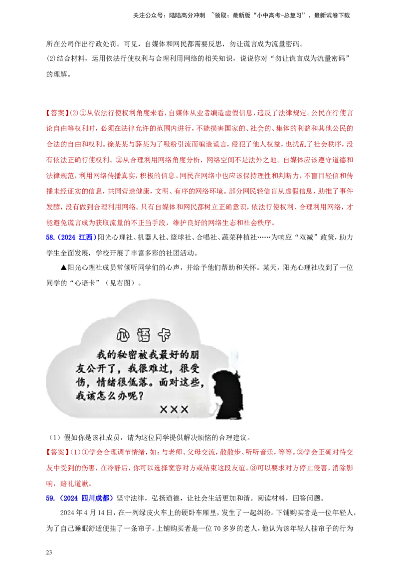 八下第二单元&nbsp;理解权利与义务（教师版）_02中考总复习（2026版更新中）_07-道法-中考总复习_2025中考复习资料_中考道德与法治真题分类汇编（单元汇编）