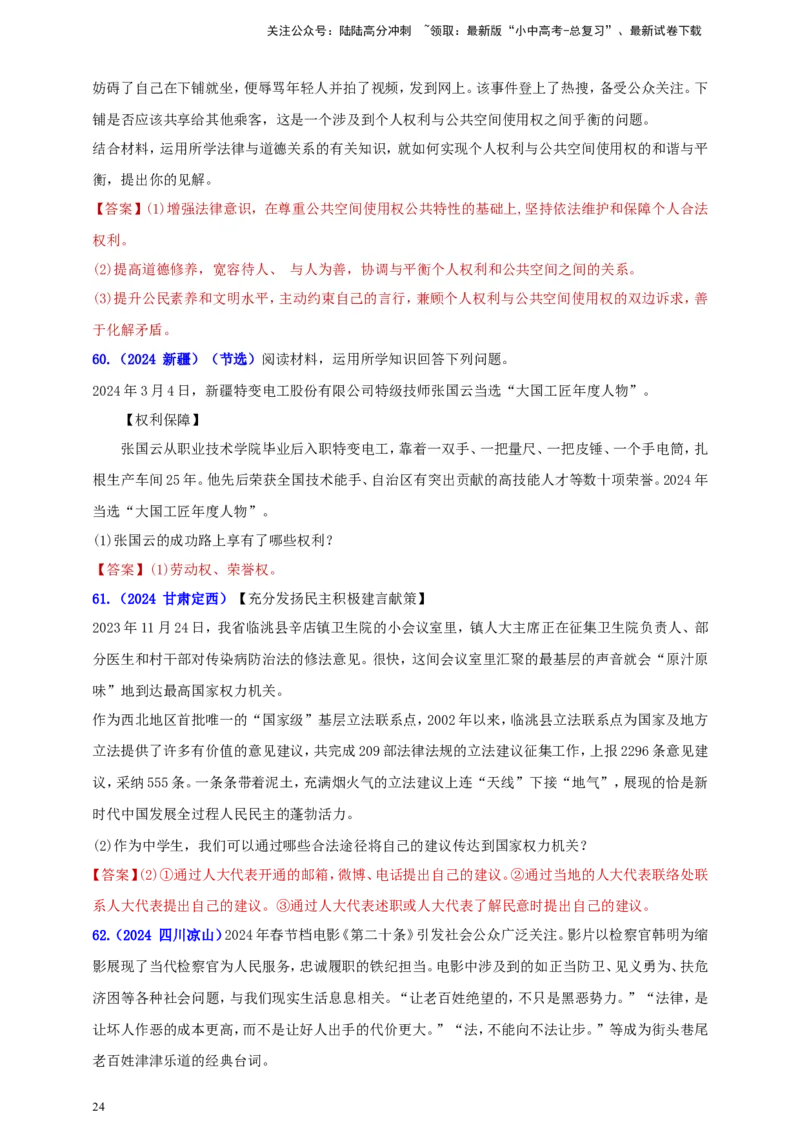 八下第二单元&nbsp;理解权利与义务（教师版）_02中考总复习（2026版更新中）_07-道法-中考总复习_2025中考复习资料_中考道德与法治真题分类汇编（单元汇编）