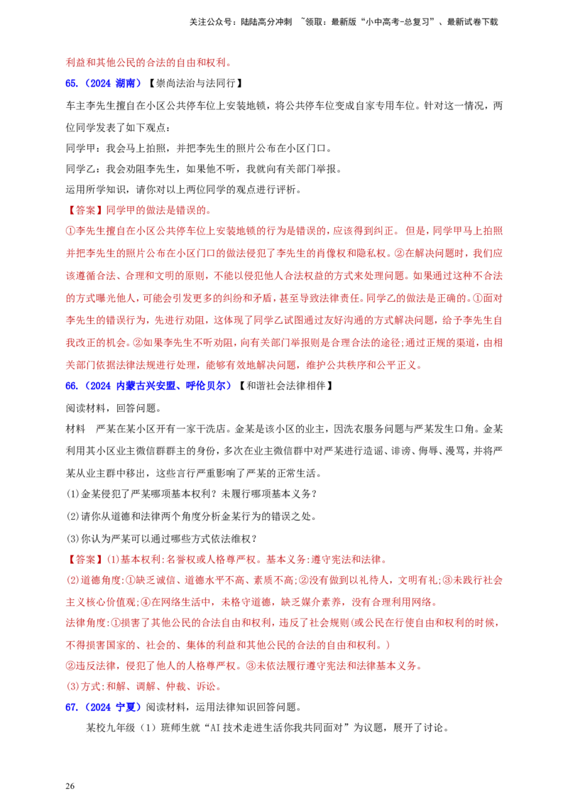 八下第二单元&nbsp;理解权利与义务（教师版）_02中考总复习（2026版更新中）_07-道法-中考总复习_2025中考复习资料_中考道德与法治真题分类汇编（单元汇编）