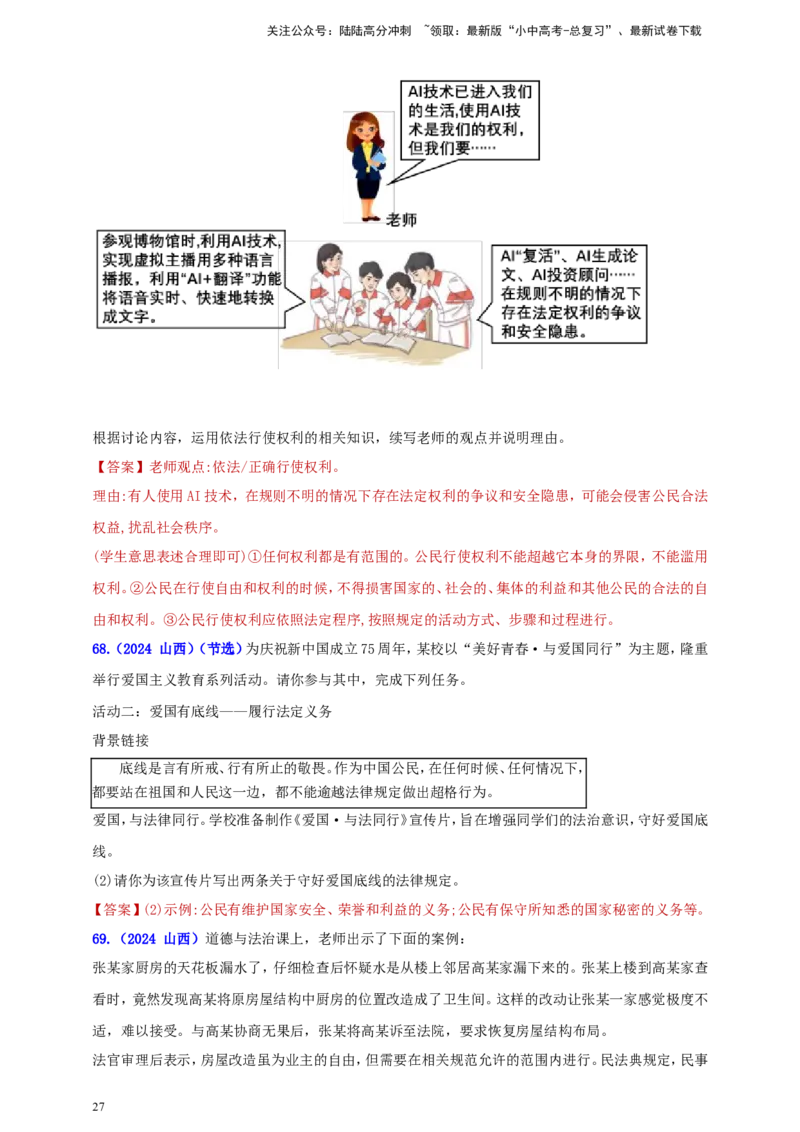 八下第二单元&nbsp;理解权利与义务（教师版）_02中考总复习（2026版更新中）_07-道法-中考总复习_2025中考复习资料_中考道德与法治真题分类汇编（单元汇编）