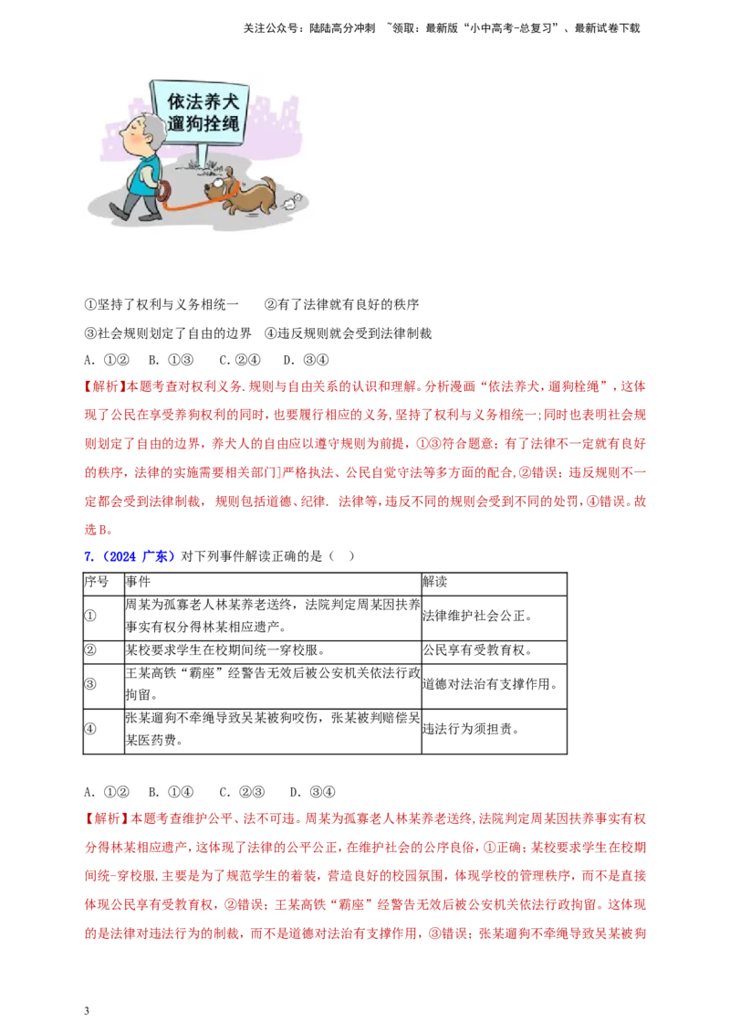 八下第二单元&nbsp;理解权利与义务（教师版）_02中考总复习（2026版更新中）_07-道法-中考总复习_2025中考复习资料_中考道德与法治真题分类汇编（单元汇编）