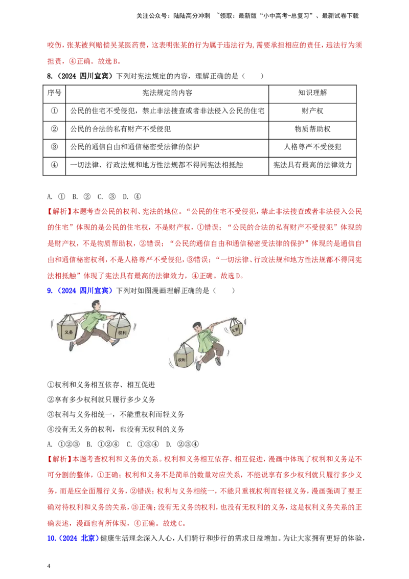 八下第二单元&nbsp;理解权利与义务（教师版）_02中考总复习（2026版更新中）_07-道法-中考总复习_2025中考复习资料_中考道德与法治真题分类汇编（单元汇编）