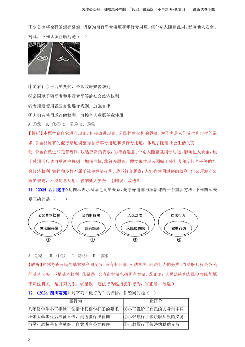 八下第二单元&nbsp;理解权利与义务（教师版）_02中考总复习（2026版更新中）_07-道法-中考总复习_2025中考复习资料_中考道德与法治真题分类汇编（单元汇编）