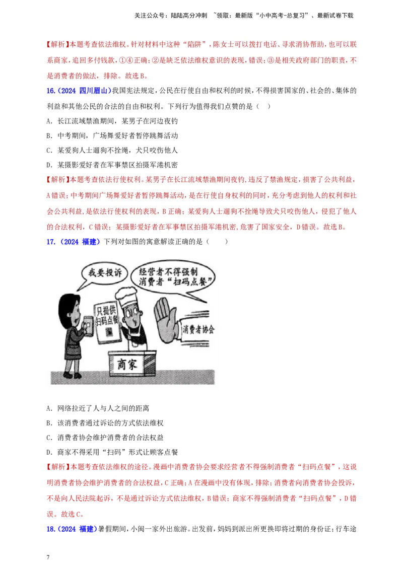 八下第二单元&nbsp;理解权利与义务（教师版）_02中考总复习（2026版更新中）_07-道法-中考总复习_2025中考复习资料_中考道德与法治真题分类汇编（单元汇编）