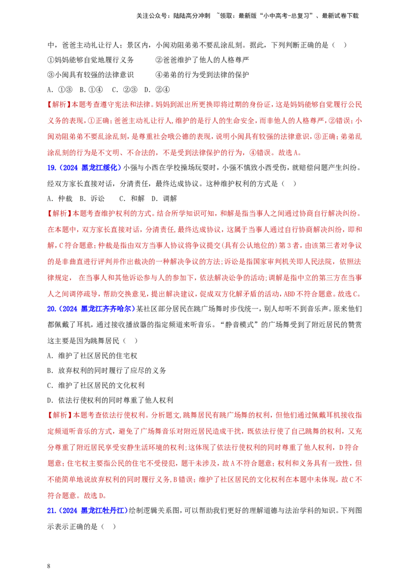 八下第二单元&nbsp;理解权利与义务（教师版）_02中考总复习（2026版更新中）_07-道法-中考总复习_2025中考复习资料_中考道德与法治真题分类汇编（单元汇编）