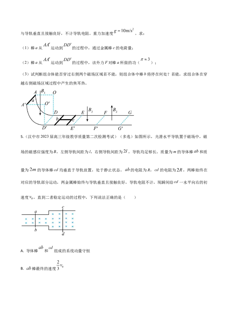 秘籍09动量定理、动量守恒的综合应用-备战2023年高考物理抢分秘籍（新高考专用）（原卷版）_4.2025物理总复习_2023年新高复习资料_备战2023年高考物理抢分秘籍（新高考专用）