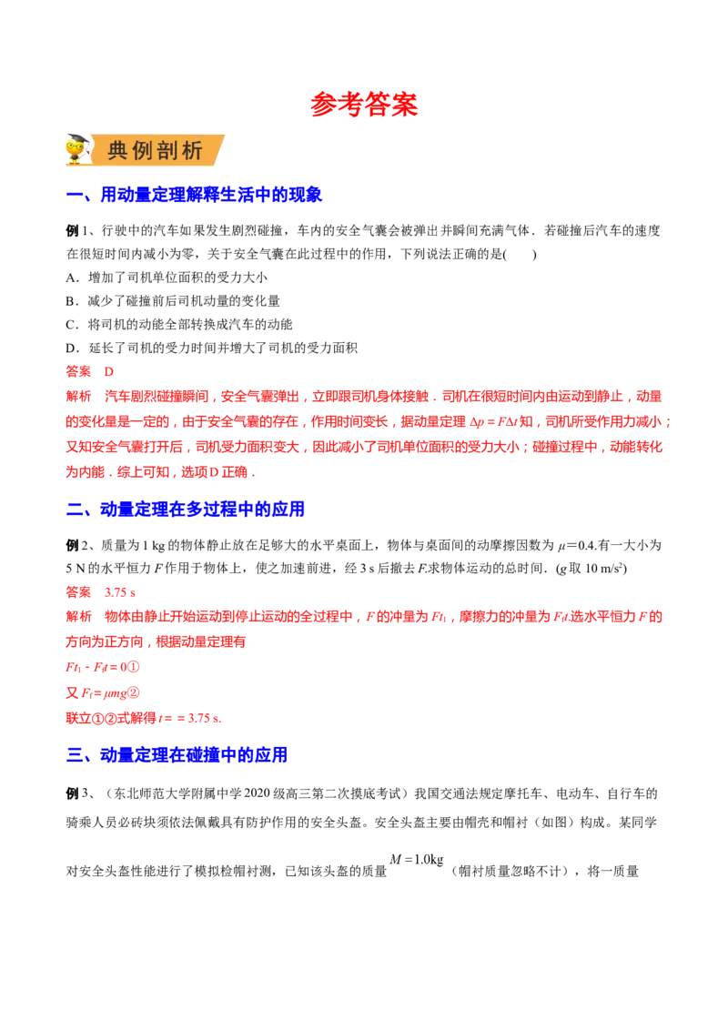 秘籍09动量定理、动量守恒的综合应用-备战2023年高考物理抢分秘籍（新高考专用）（原卷版）_4.2025物理总复习_2023年新高复习资料_备战2023年高考物理抢分秘籍（新高考专用）