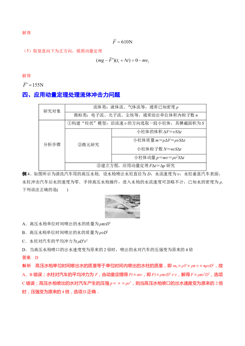 秘籍09动量定理、动量守恒的综合应用-备战2023年高考物理抢分秘籍（新高考专用）（原卷版）_4.2025物理总复习_2023年新高复习资料_备战2023年高考物理抢分秘籍（新高考专用）
