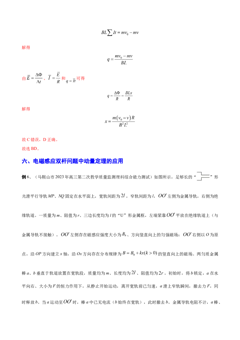 秘籍09动量定理、动量守恒的综合应用-备战2023年高考物理抢分秘籍（新高考专用）（原卷版）_4.2025物理总复习_2023年新高复习资料_备战2023年高考物理抢分秘籍（新高考专用）