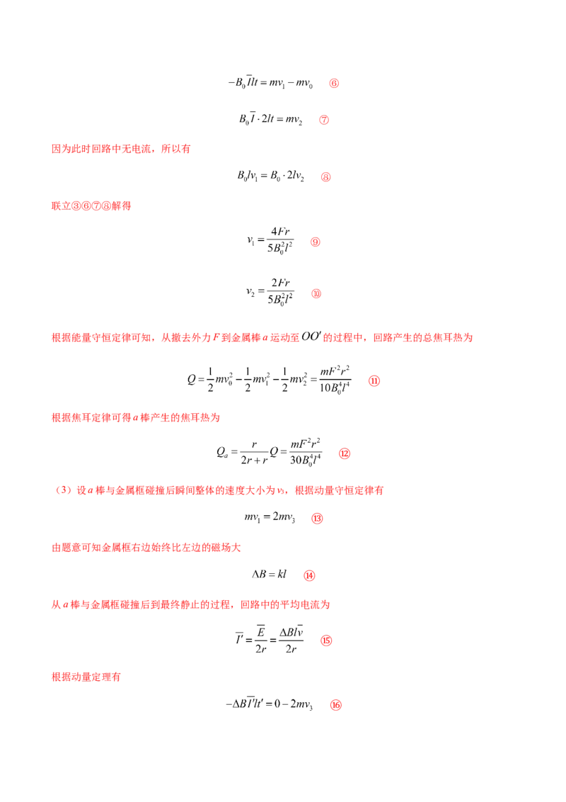 秘籍09动量定理、动量守恒的综合应用-备战2023年高考物理抢分秘籍（新高考专用）（原卷版）_4.2025物理总复习_2023年新高复习资料_备战2023年高考物理抢分秘籍（新高考专用）