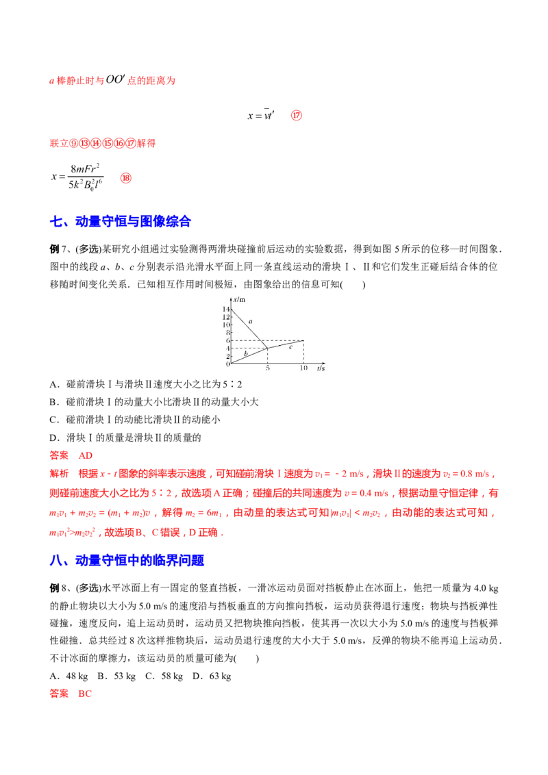 秘籍09动量定理、动量守恒的综合应用-备战2023年高考物理抢分秘籍（新高考专用）（原卷版）_4.2025物理总复习_2023年新高复习资料_备战2023年高考物理抢分秘籍（新高考专用）