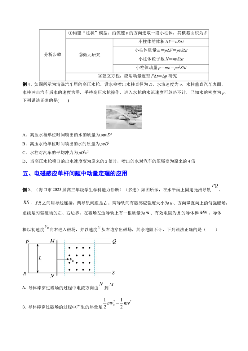 秘籍09动量定理、动量守恒的综合应用-备战2023年高考物理抢分秘籍（新高考专用）（原卷版）_4.2025物理总复习_2023年新高复习资料_备战2023年高考物理抢分秘籍（新高考专用）