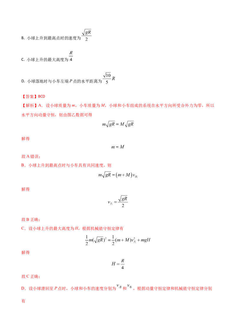 秘籍09动量定理、动量守恒的综合应用-备战2023年高考物理抢分秘籍（新高考专用）（原卷版）_4.2025物理总复习_2023年新高复习资料_备战2023年高考物理抢分秘籍（新高考专用）