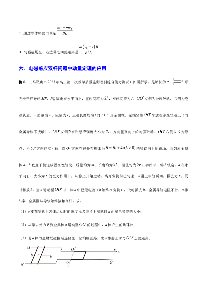 秘籍09动量定理、动量守恒的综合应用-备战2023年高考物理抢分秘籍（新高考专用）（原卷版）_4.2025物理总复习_2023年新高复习资料_备战2023年高考物理抢分秘籍（新高考专用）