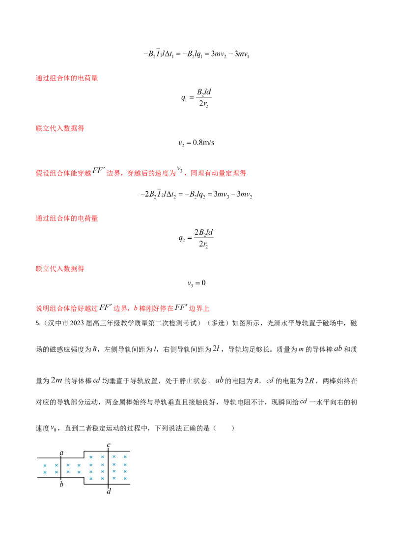 秘籍09动量定理、动量守恒的综合应用-备战2023年高考物理抢分秘籍（新高考专用）（原卷版）_4.2025物理总复习_2023年新高复习资料_备战2023年高考物理抢分秘籍（新高考专用）