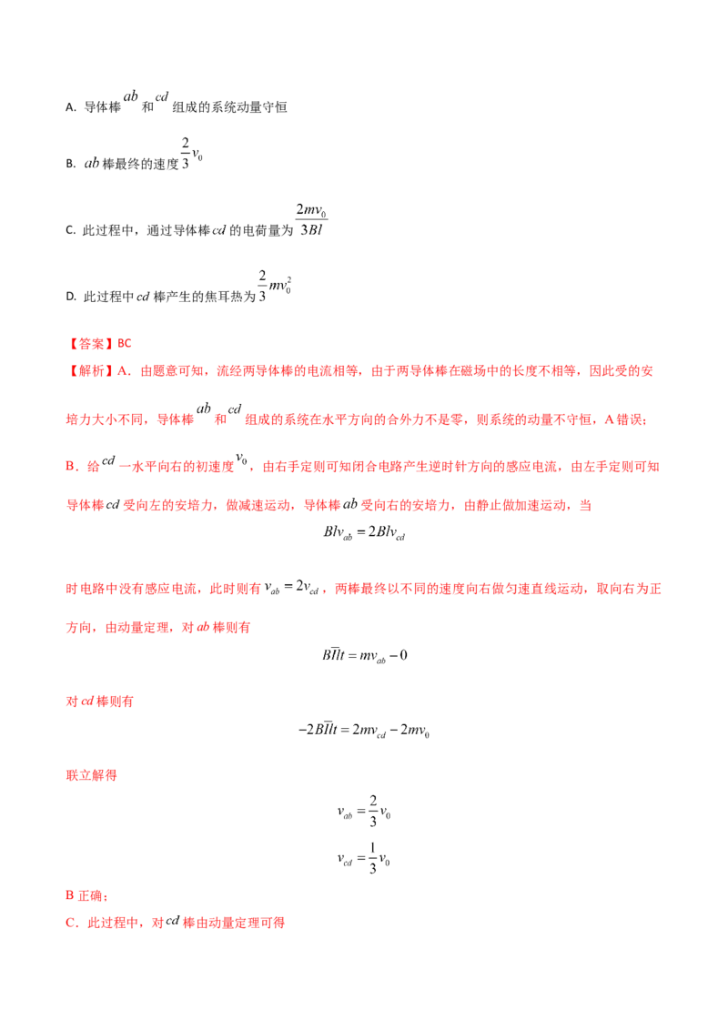 秘籍09动量定理、动量守恒的综合应用-备战2023年高考物理抢分秘籍（新高考专用）（原卷版）_4.2025物理总复习_2023年新高复习资料_备战2023年高考物理抢分秘籍（新高考专用）