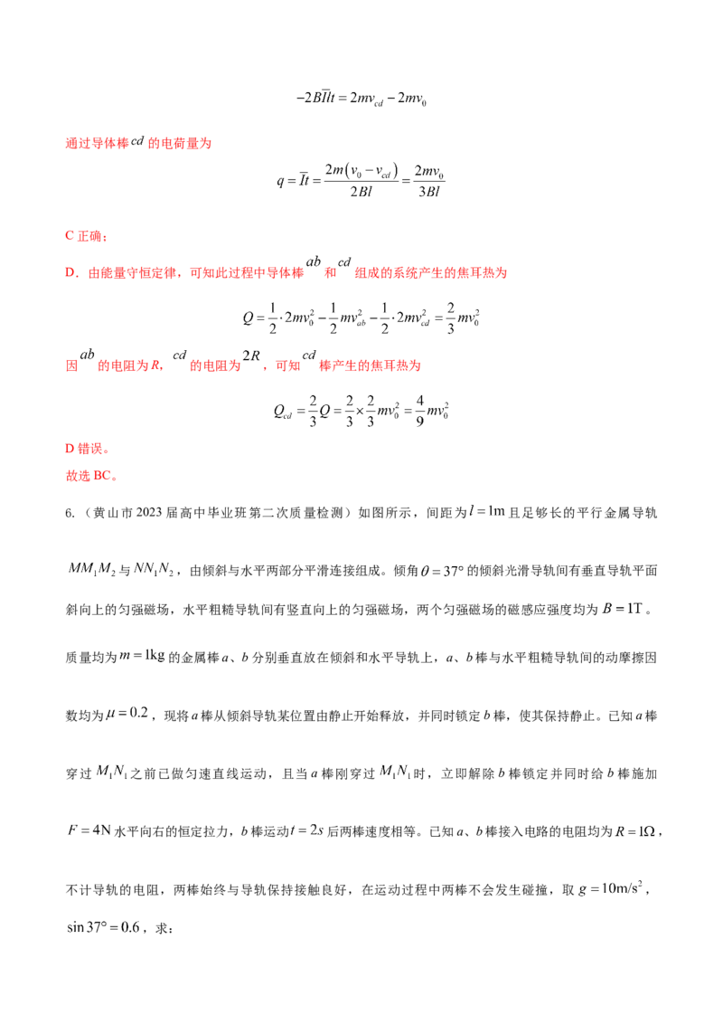 秘籍09动量定理、动量守恒的综合应用-备战2023年高考物理抢分秘籍（新高考专用）（原卷版）_4.2025物理总复习_2023年新高复习资料_备战2023年高考物理抢分秘籍（新高考专用）