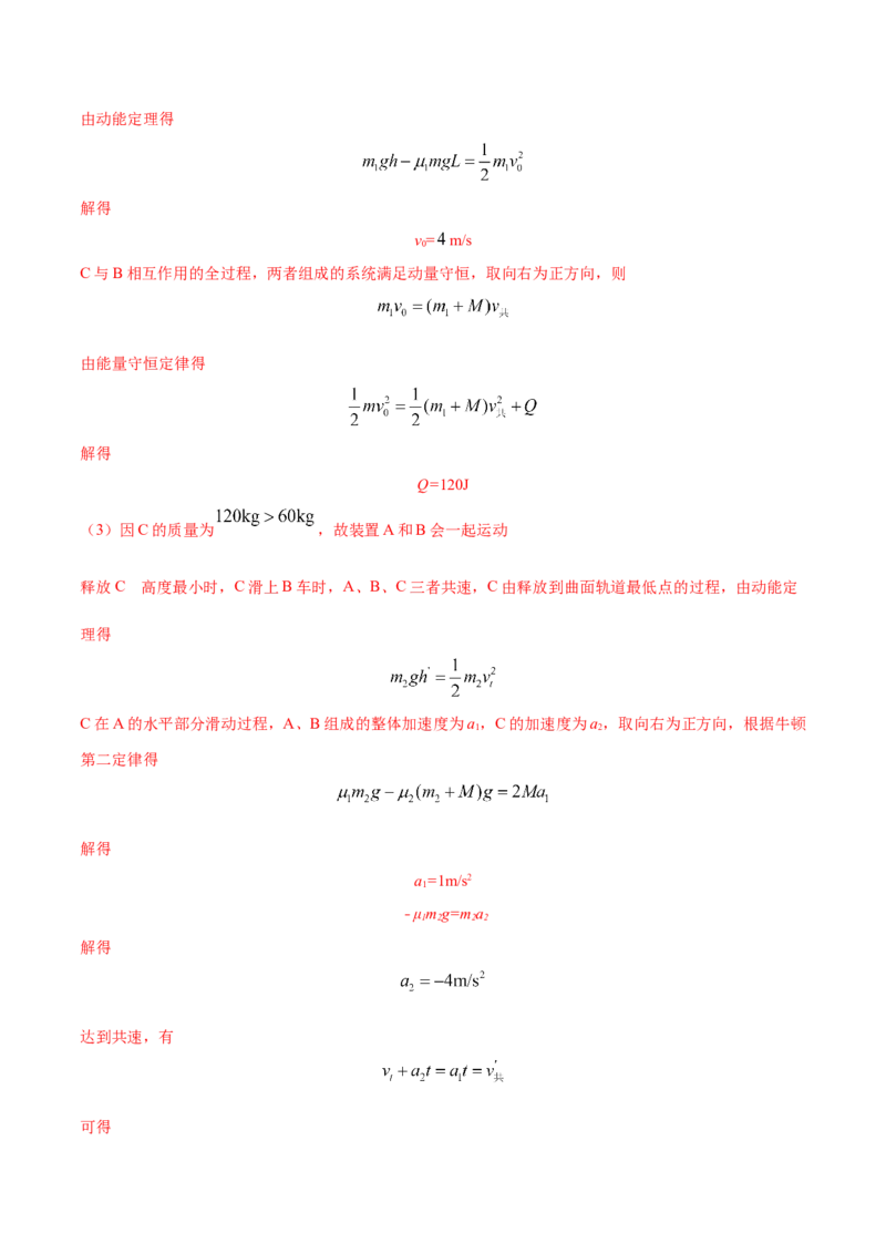 秘籍09动量定理、动量守恒的综合应用-备战2023年高考物理抢分秘籍（新高考专用）（原卷版）_4.2025物理总复习_2023年新高复习资料_备战2023年高考物理抢分秘籍（新高考专用）