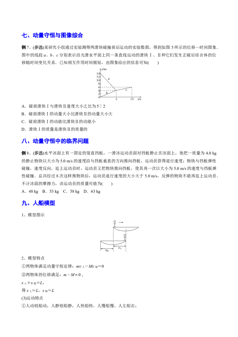 秘籍09动量定理、动量守恒的综合应用-备战2023年高考物理抢分秘籍（新高考专用）（原卷版）_4.2025物理总复习_2023年新高复习资料_备战2023年高考物理抢分秘籍（新高考专用）