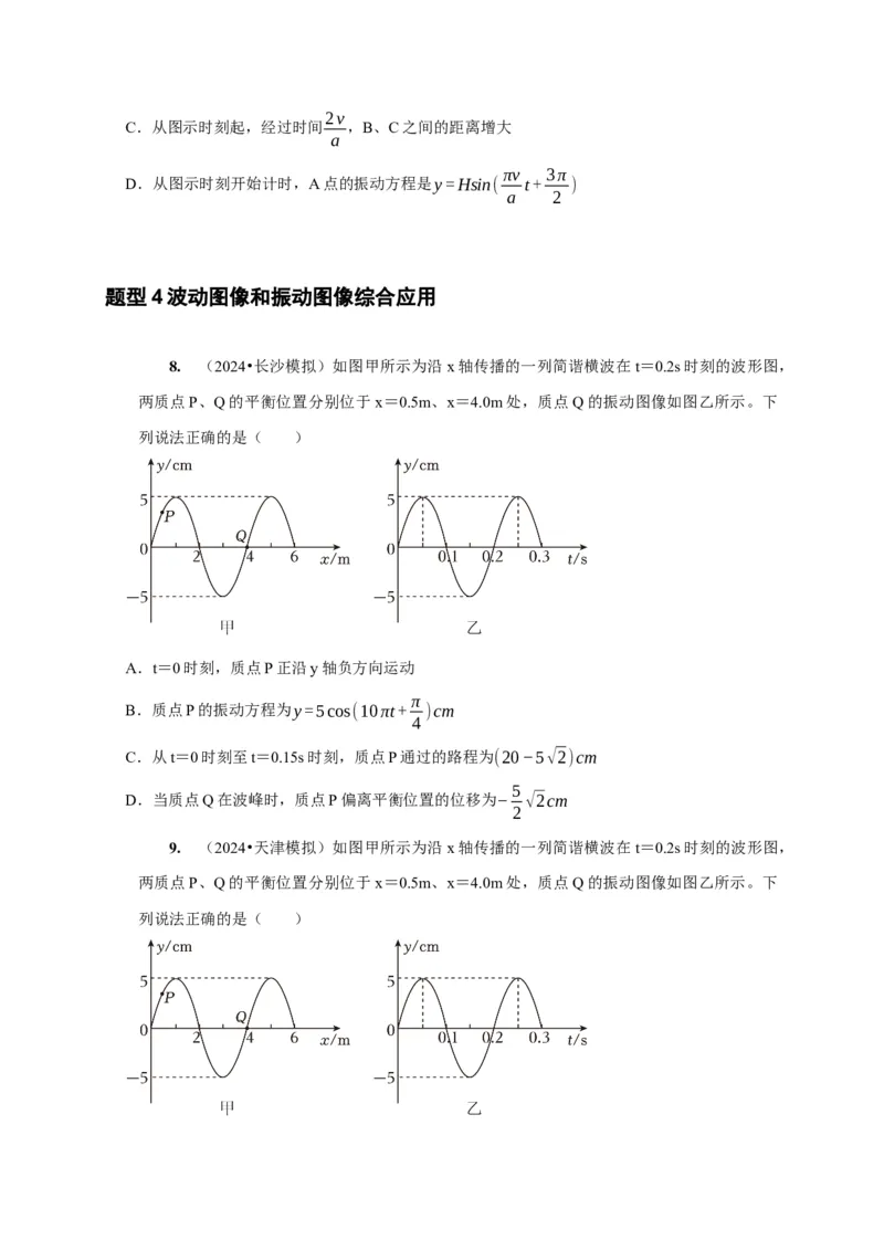 第28讲　机械波（原卷版）_4.2025物理总复习_2025年新高考资料_一轮复习_2025届高考物理一轮复习考点精讲精练（全国通用）（完结）