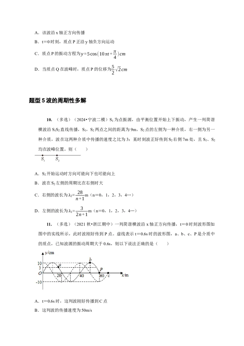 第28讲　机械波（原卷版）_4.2025物理总复习_2025年新高考资料_一轮复习_2025届高考物理一轮复习考点精讲精练（全国通用）（完结）